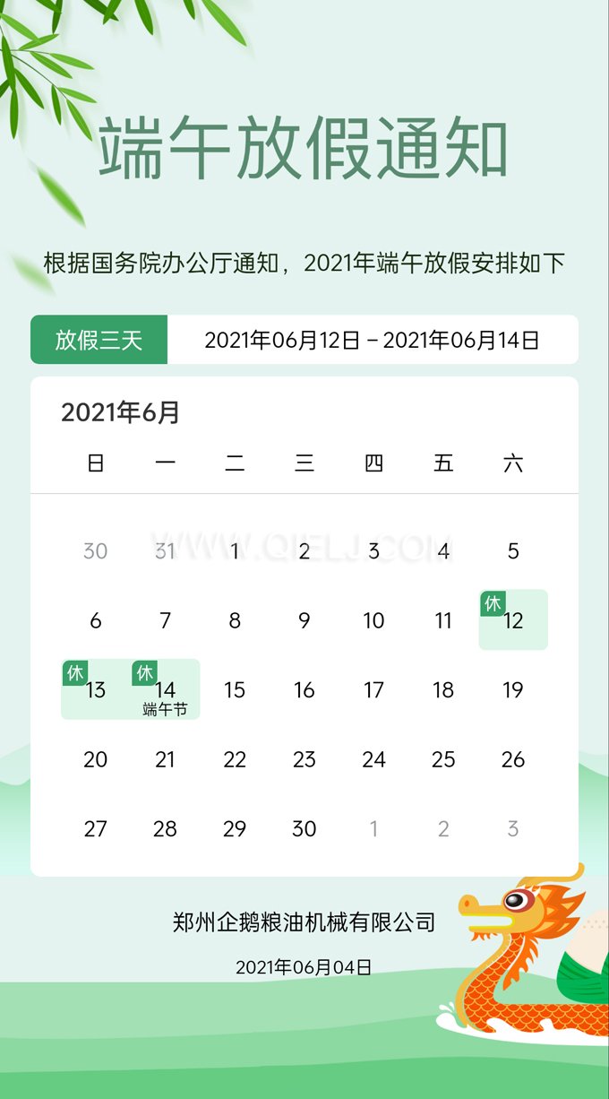 品鮮香美粽享融融端午，企鵝糧油祝您端午安康(圖1)